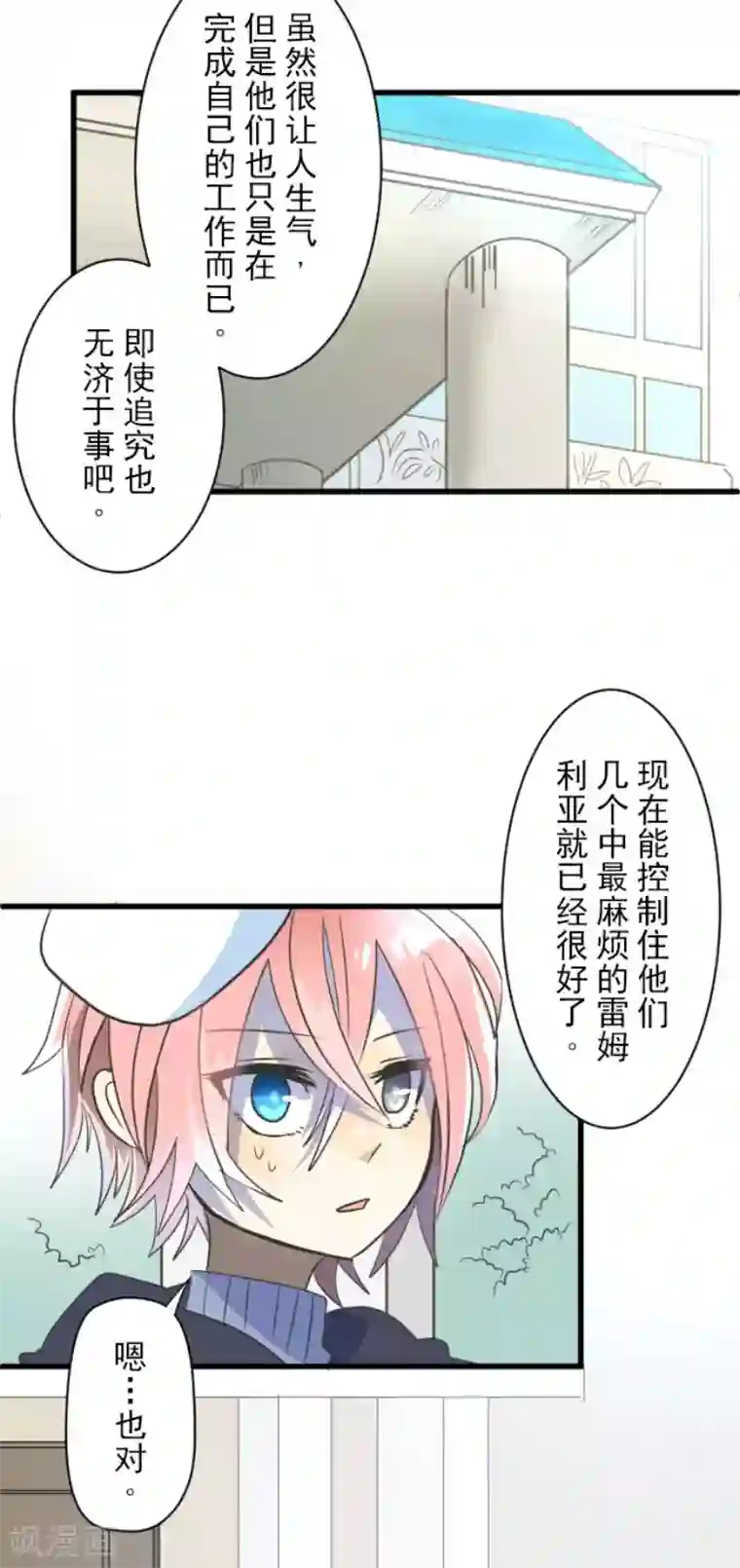 他和她的魔法契约第103话 游戏结果