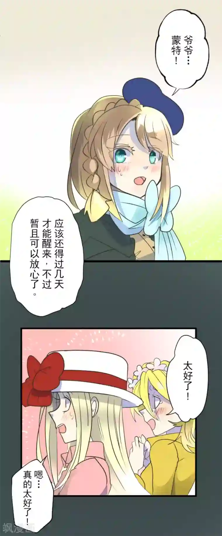 他和她的魔法契约第103话 游戏结果