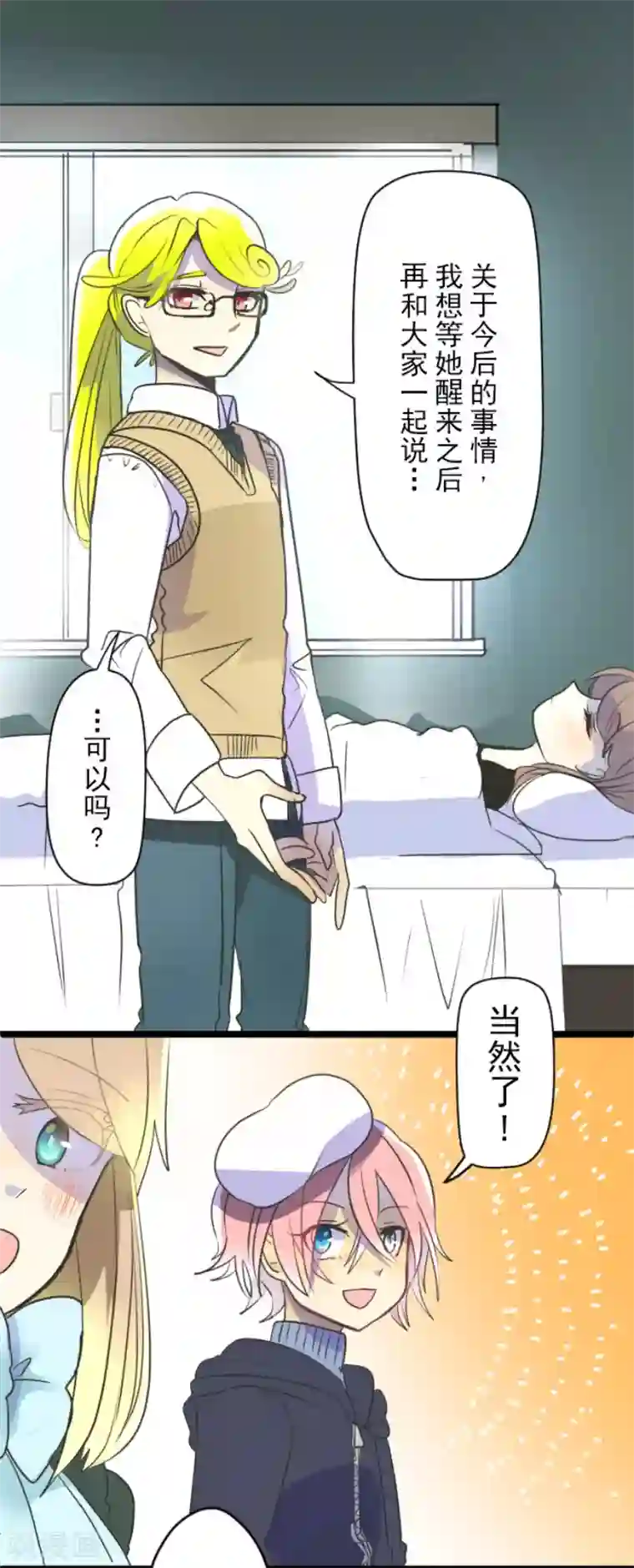 他和她的魔法契约第103话 游戏结果