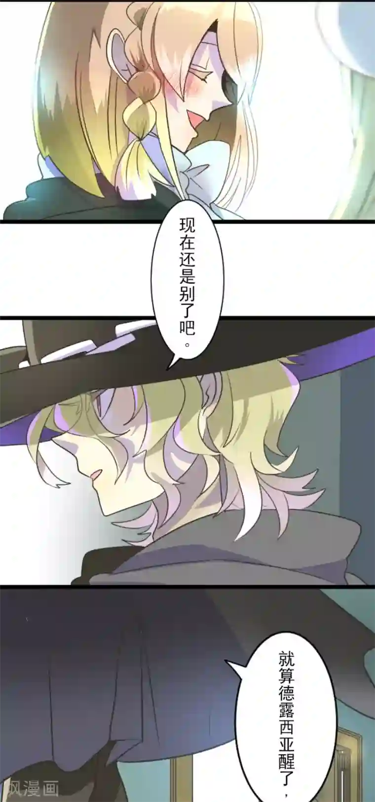 他和她的魔法契约第103话 游戏结果