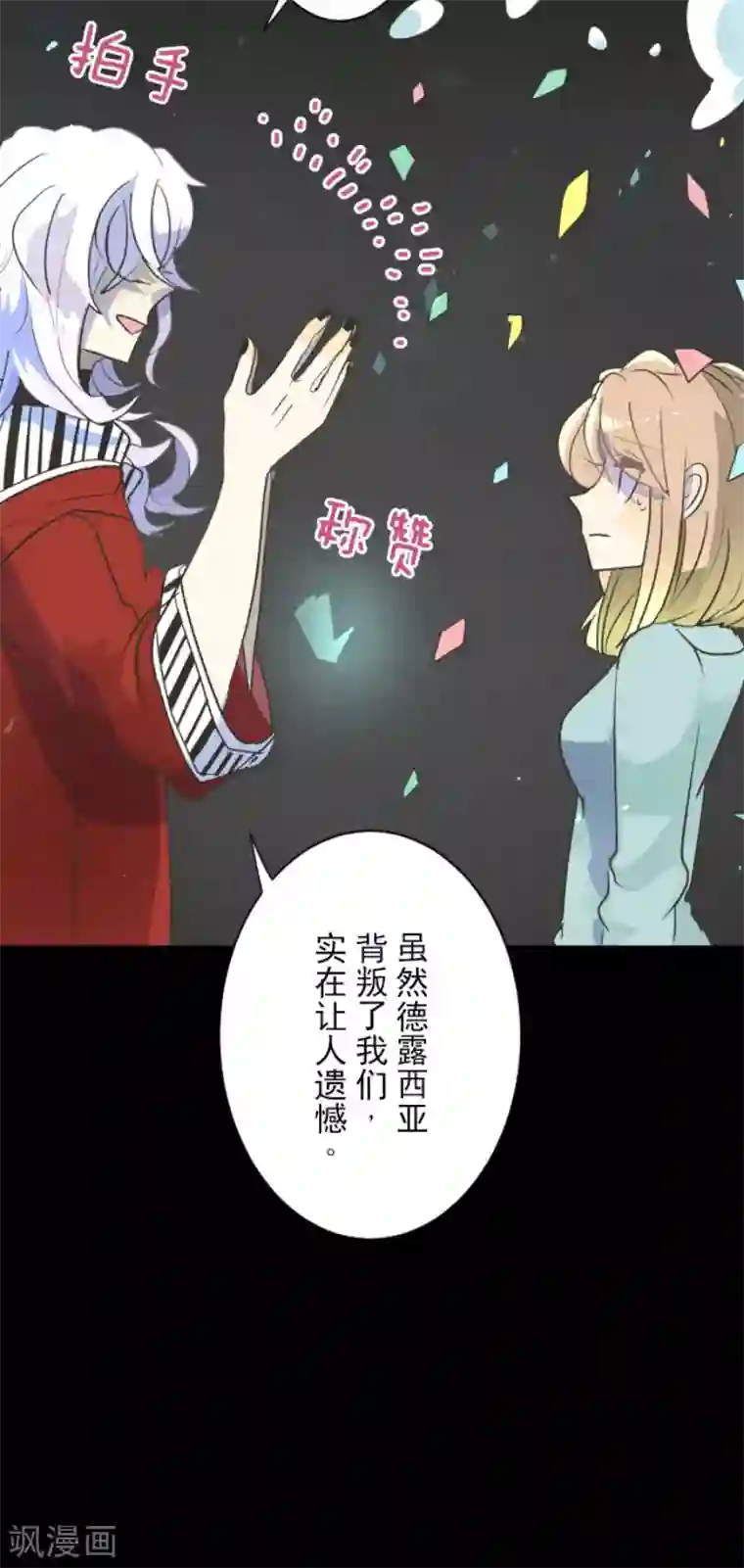 他和她的魔法契约第103话 游戏结果