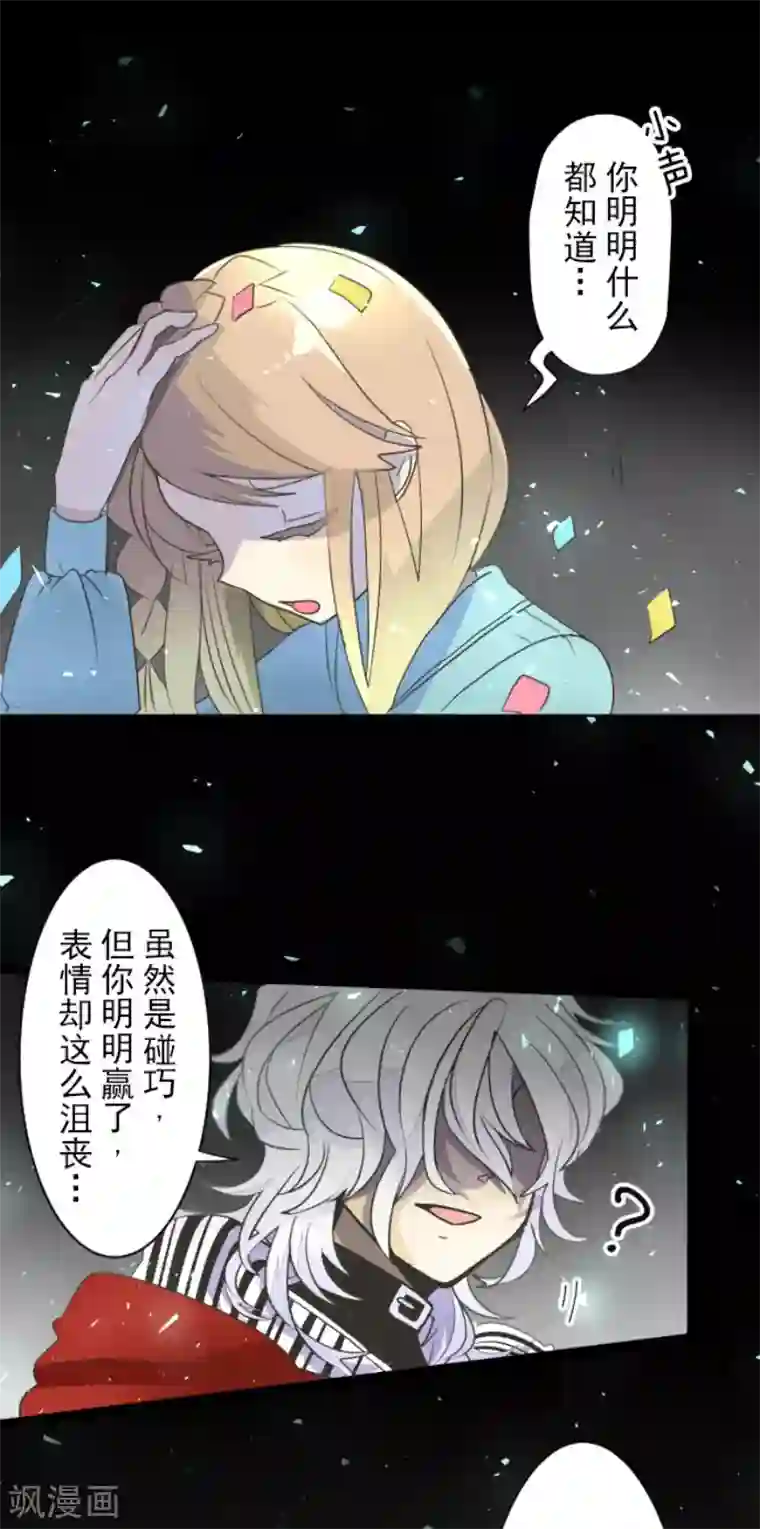 他和她的魔法契约第103话 游戏结果