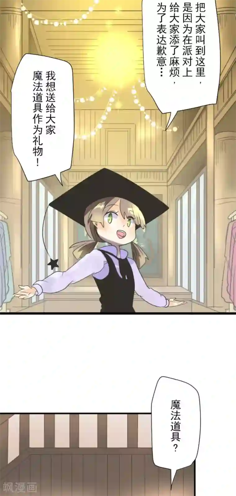 他和她的魔法契约第104话 德露西亚的愿望