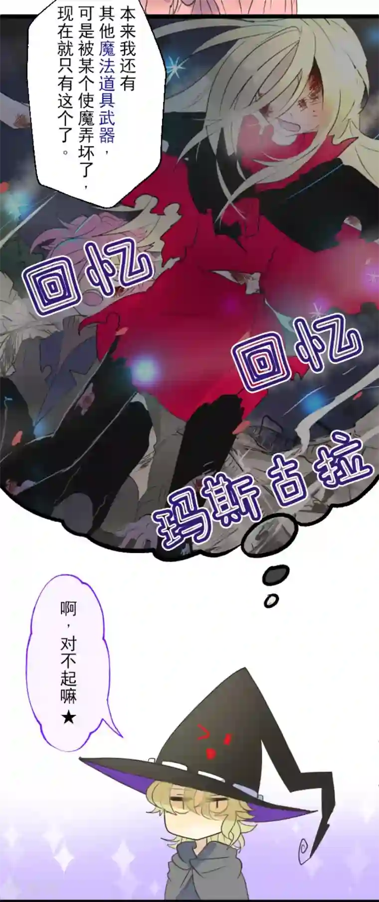 他和她的魔法契约第104话 德露西亚的愿望