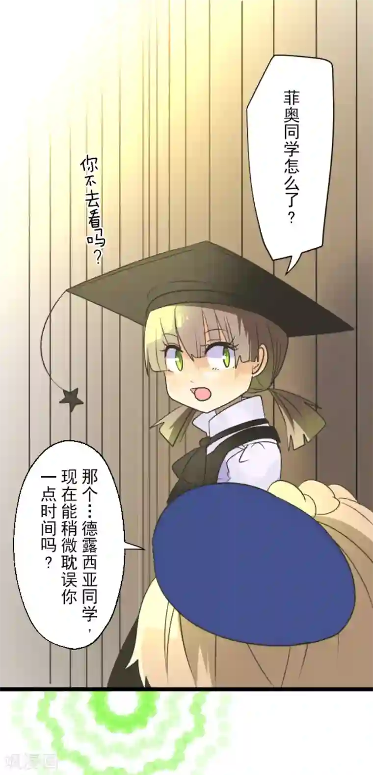 他和她的魔法契约第104话 德露西亚的愿望