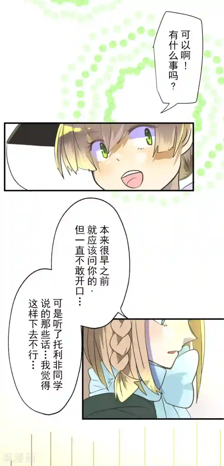 他和她的魔法契约第104话 德露西亚的愿望