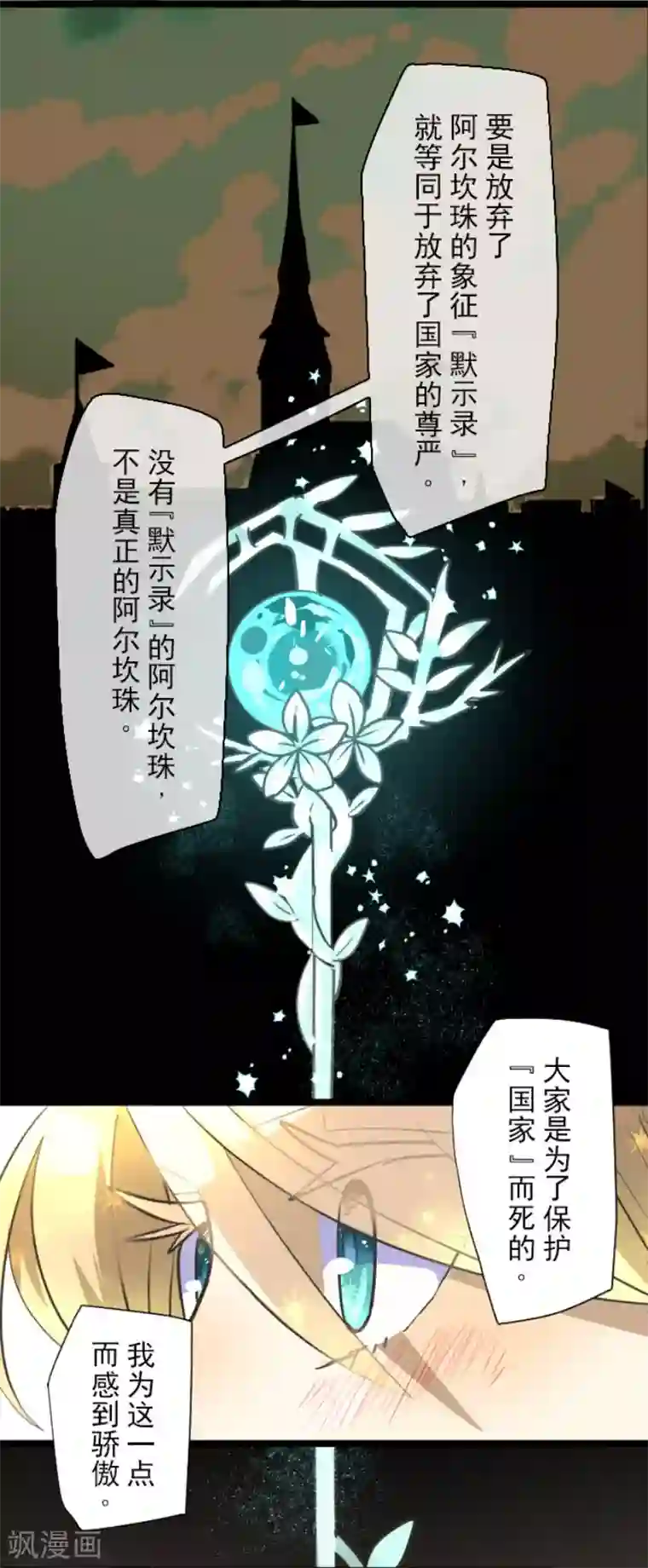 他和她的魔法契约第104话 德露西亚的愿望