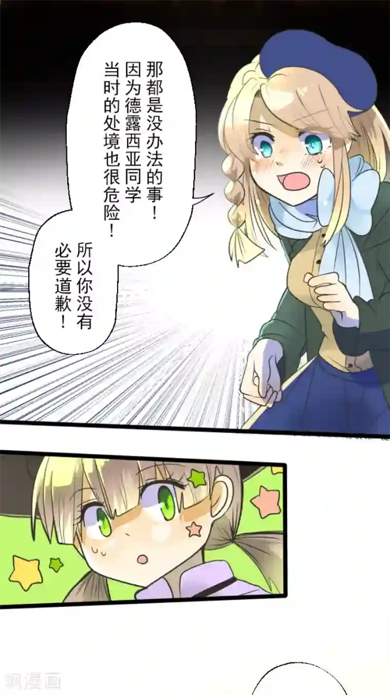 他和她的魔法契约第104话 德露西亚的愿望