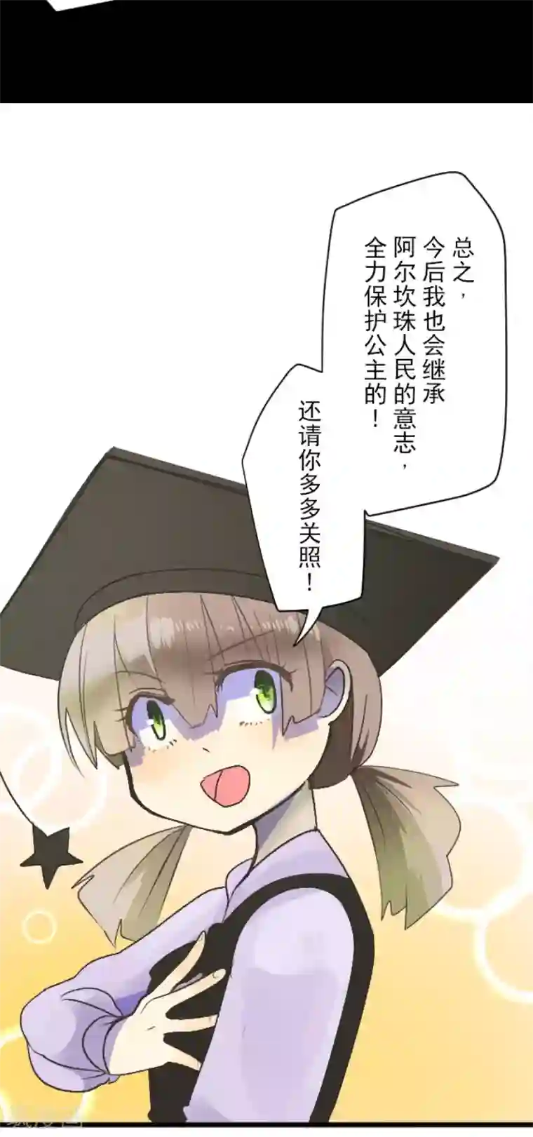 他和她的魔法契约第104话 德露西亚的愿望