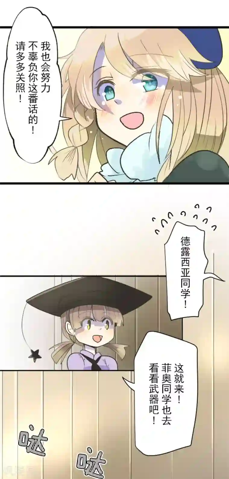 他和她的魔法契约第104话 德露西亚的愿望