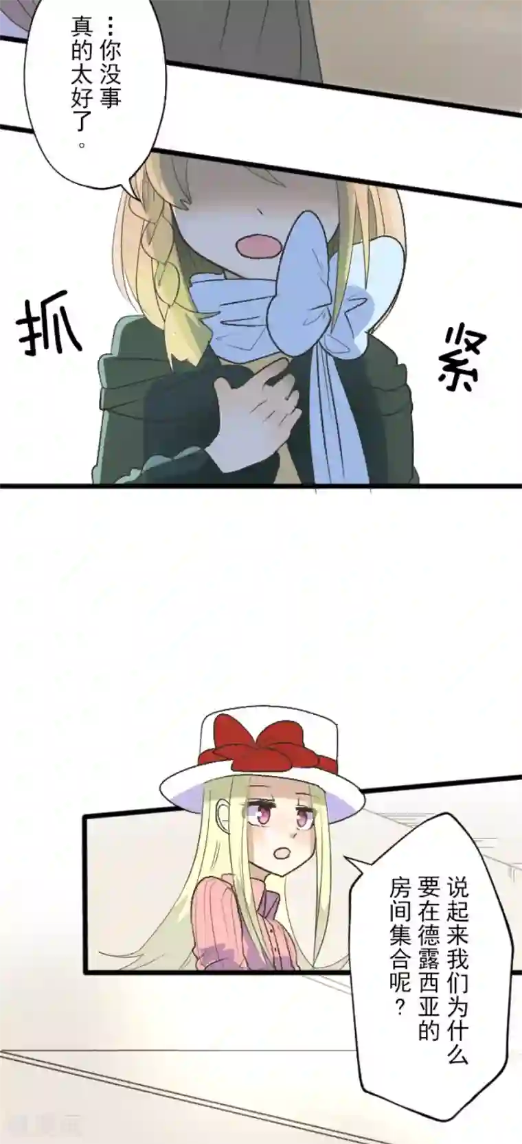 他和她的魔法契约第104话 德露西亚的愿望