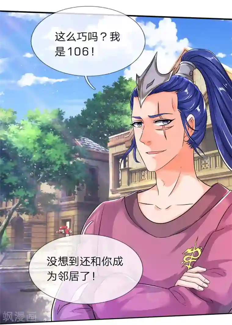 万古神王第204话 隔壁的邻居