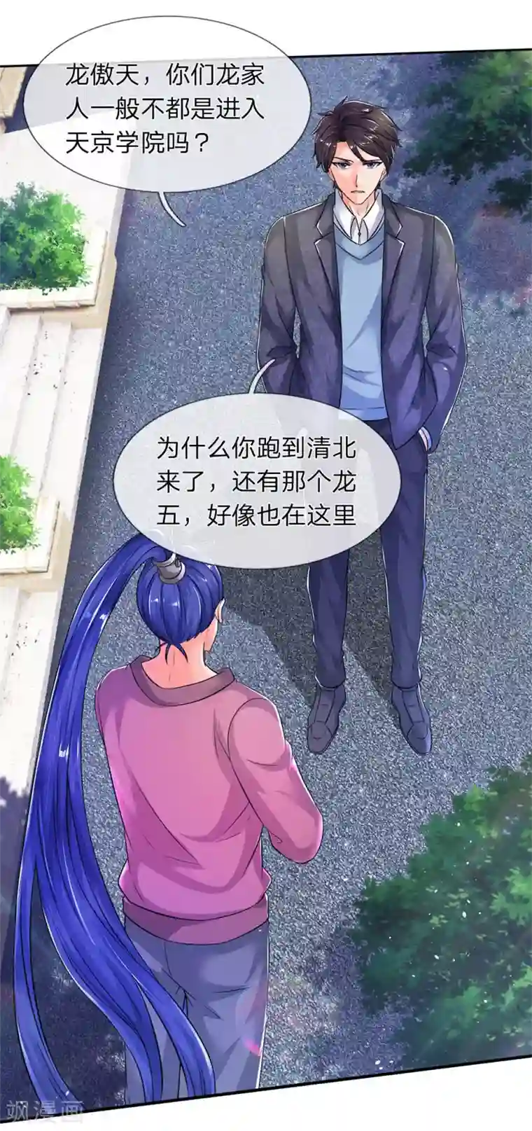 万古神王第204话 隔壁的邻居