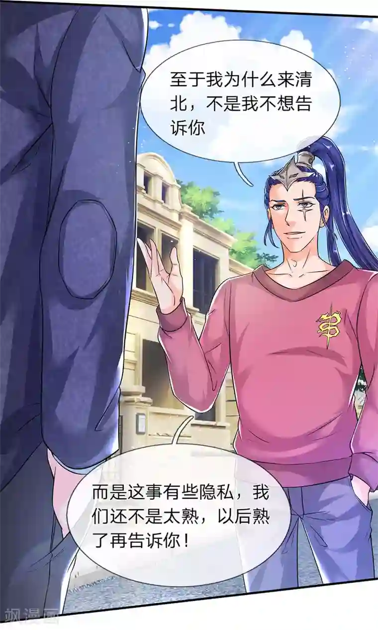 万古神王第204话 隔壁的邻居