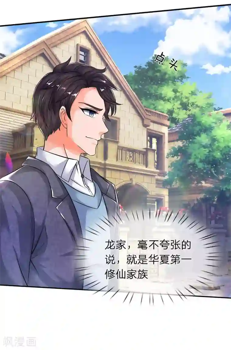 万古神王第204话 隔壁的邻居
