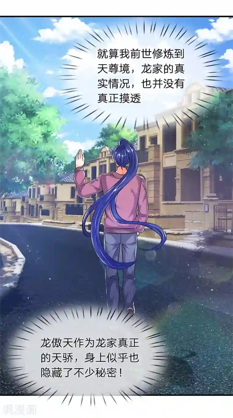 万古神王第204话 隔壁的邻居