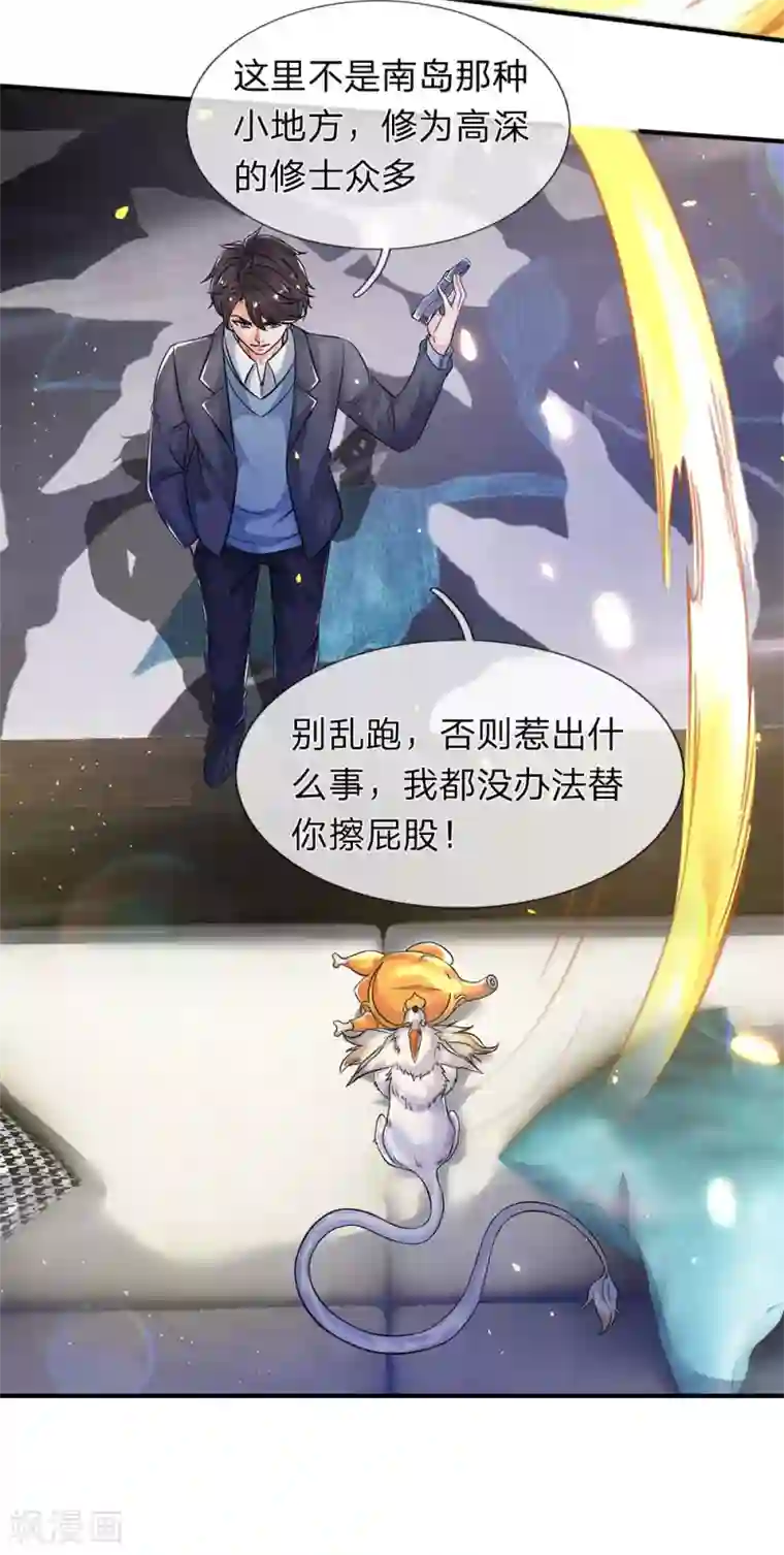 万古神王第204话 隔壁的邻居