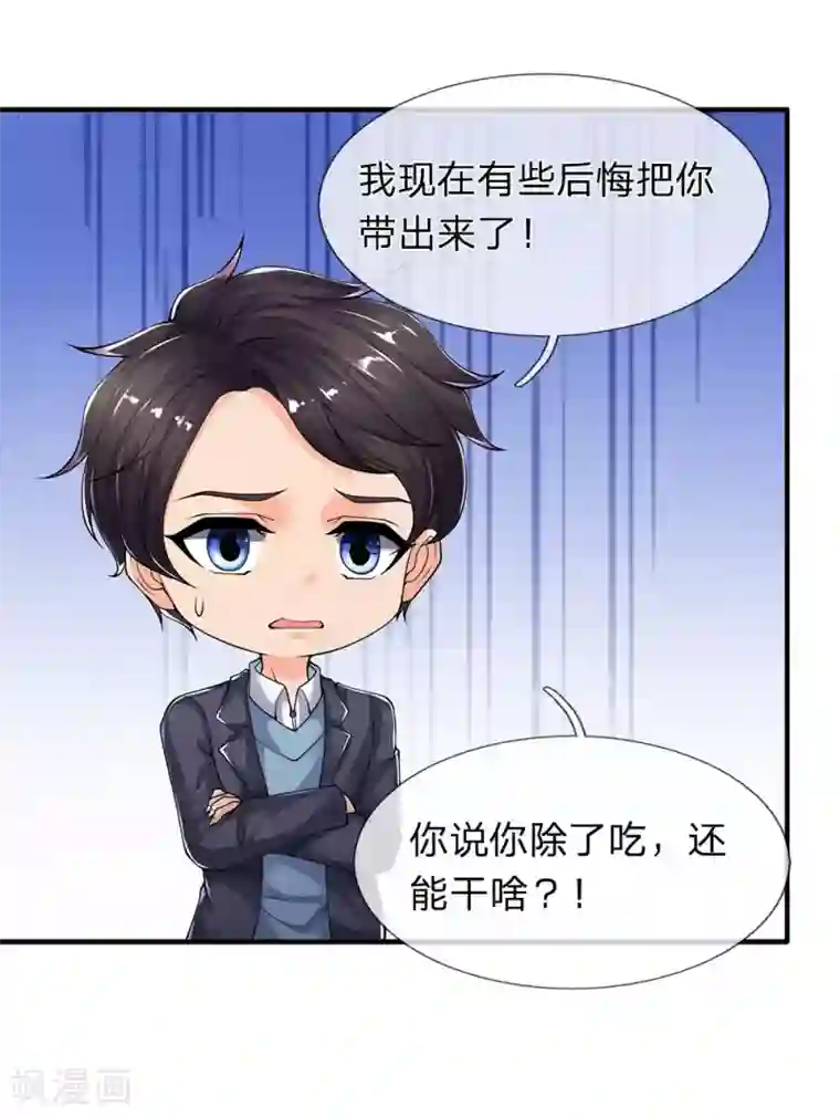 万古神王第204话 隔壁的邻居