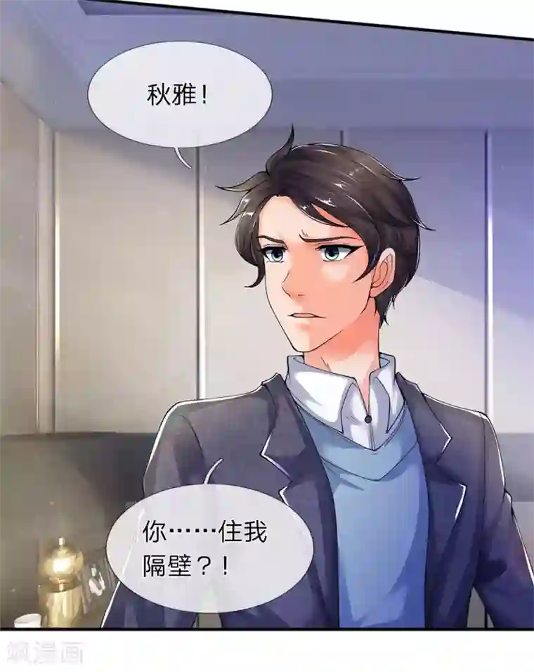 万古神王第204话 隔壁的邻居