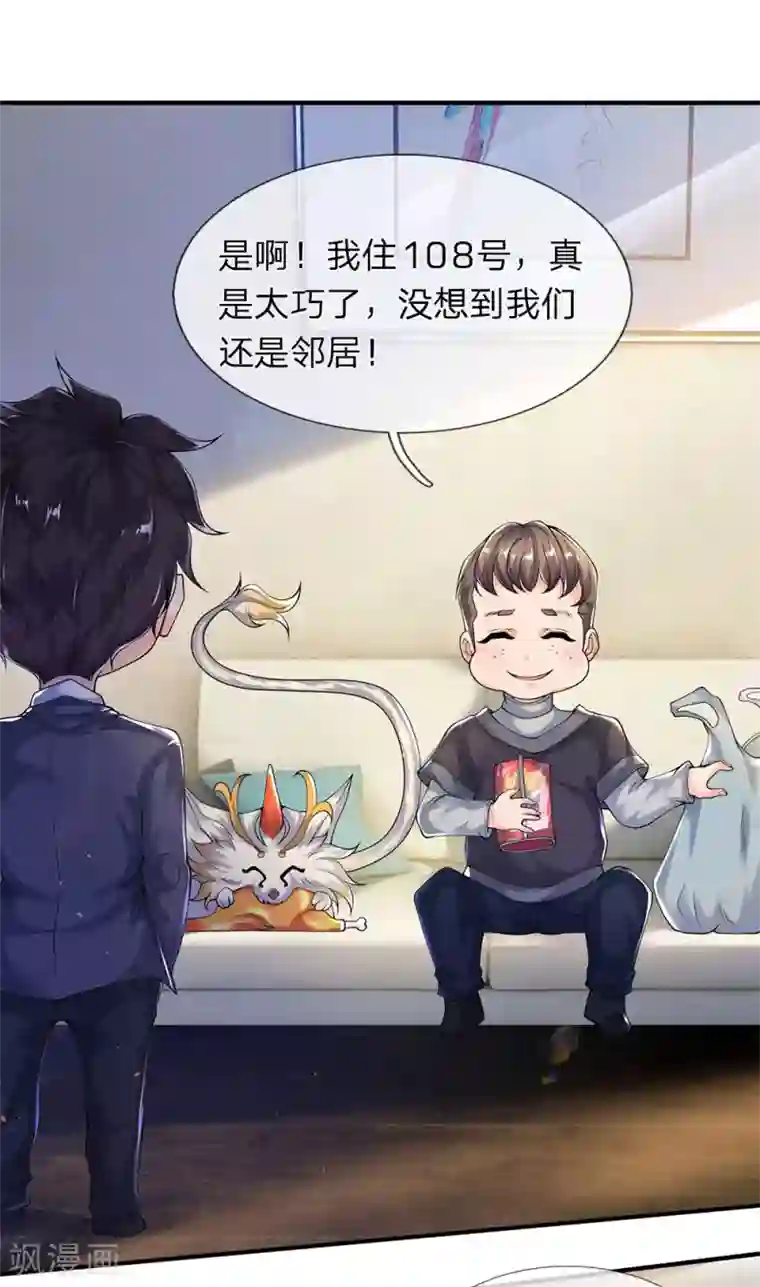 万古神王第204话 隔壁的邻居