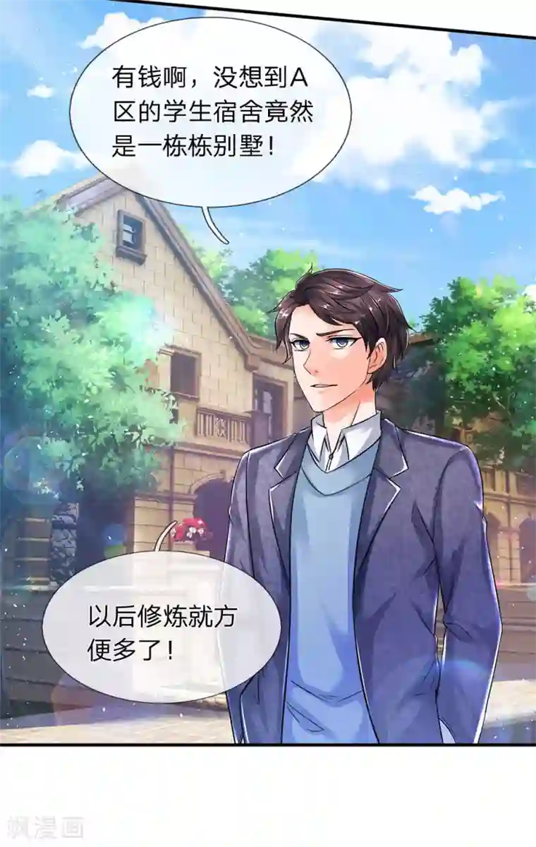 万古神王第204话 隔壁的邻居
