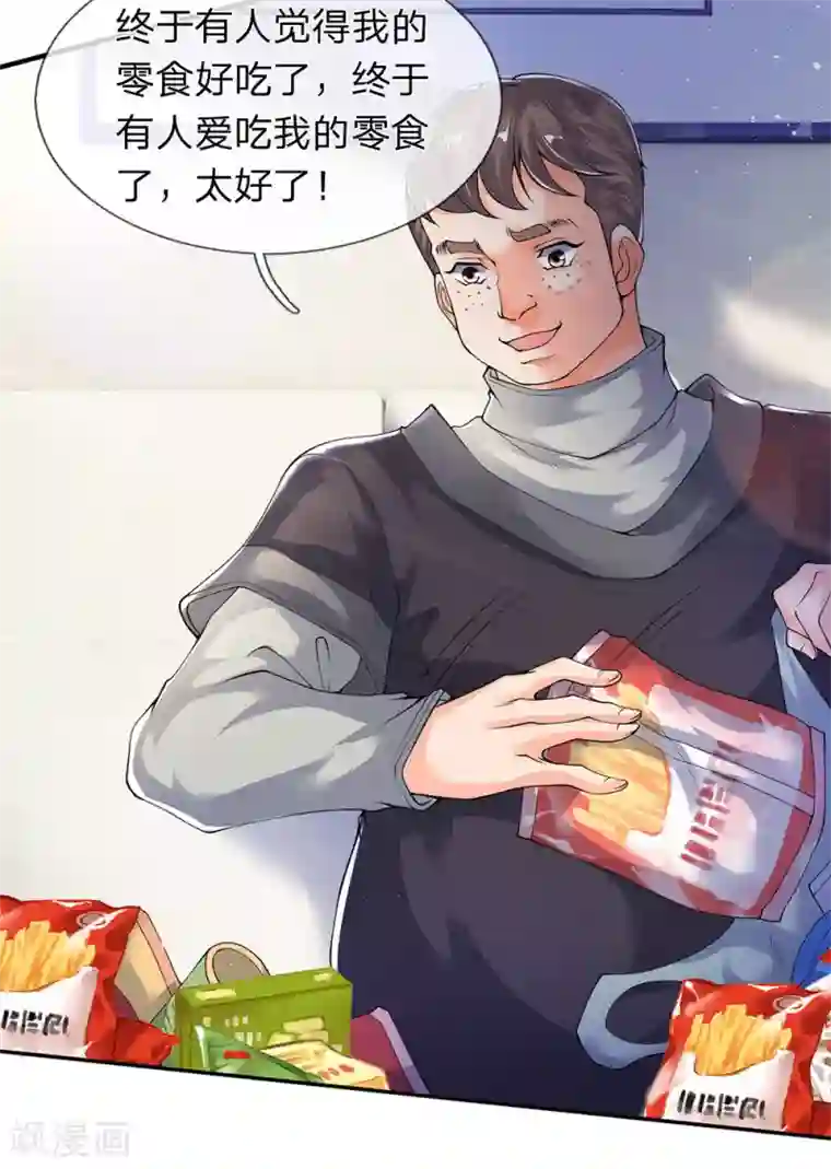 万古神王第204话 隔壁的邻居