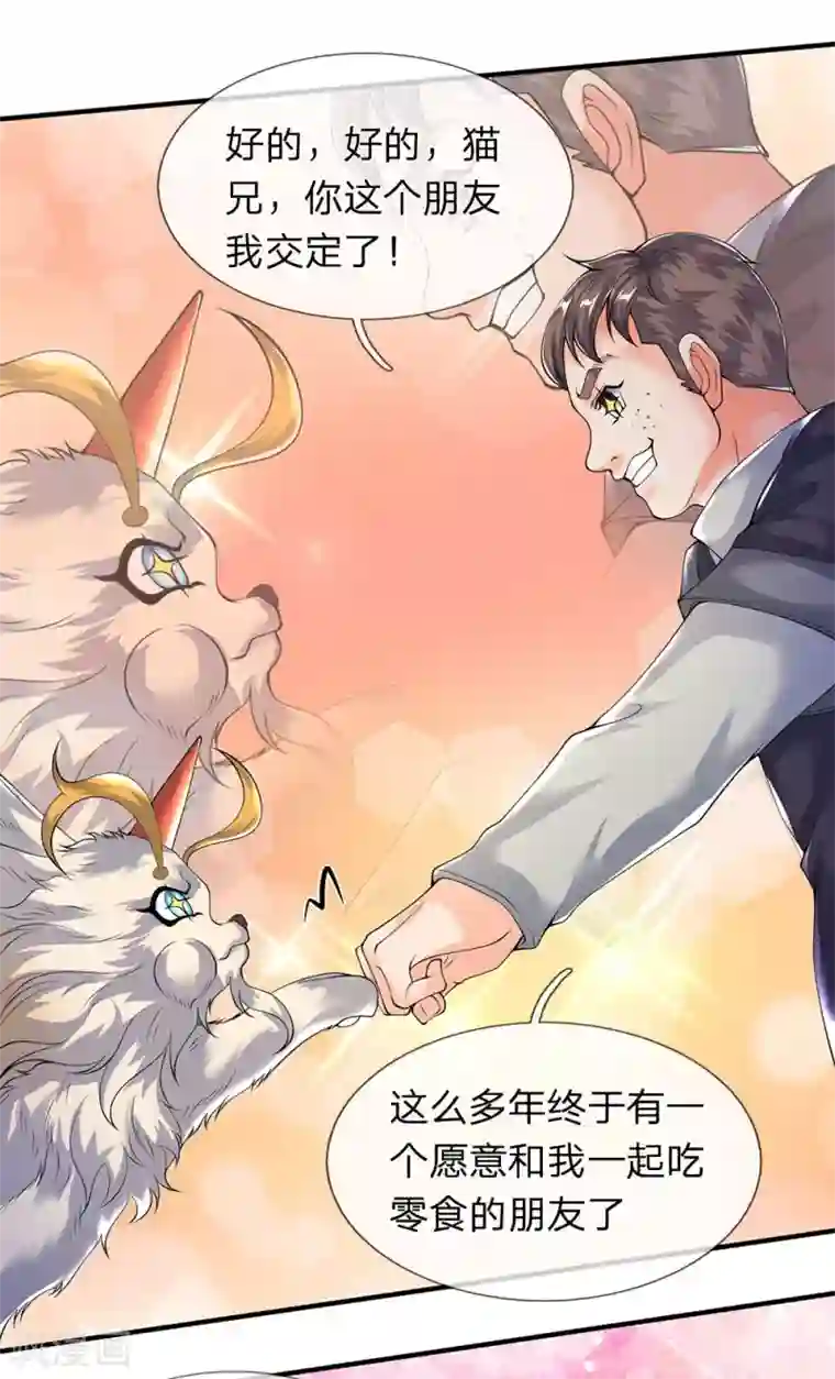 万古神王第204话 隔壁的邻居
