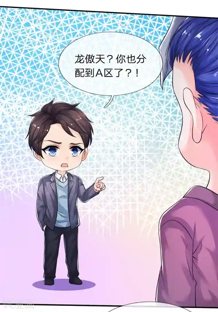 万古神王第204话 隔壁的邻居