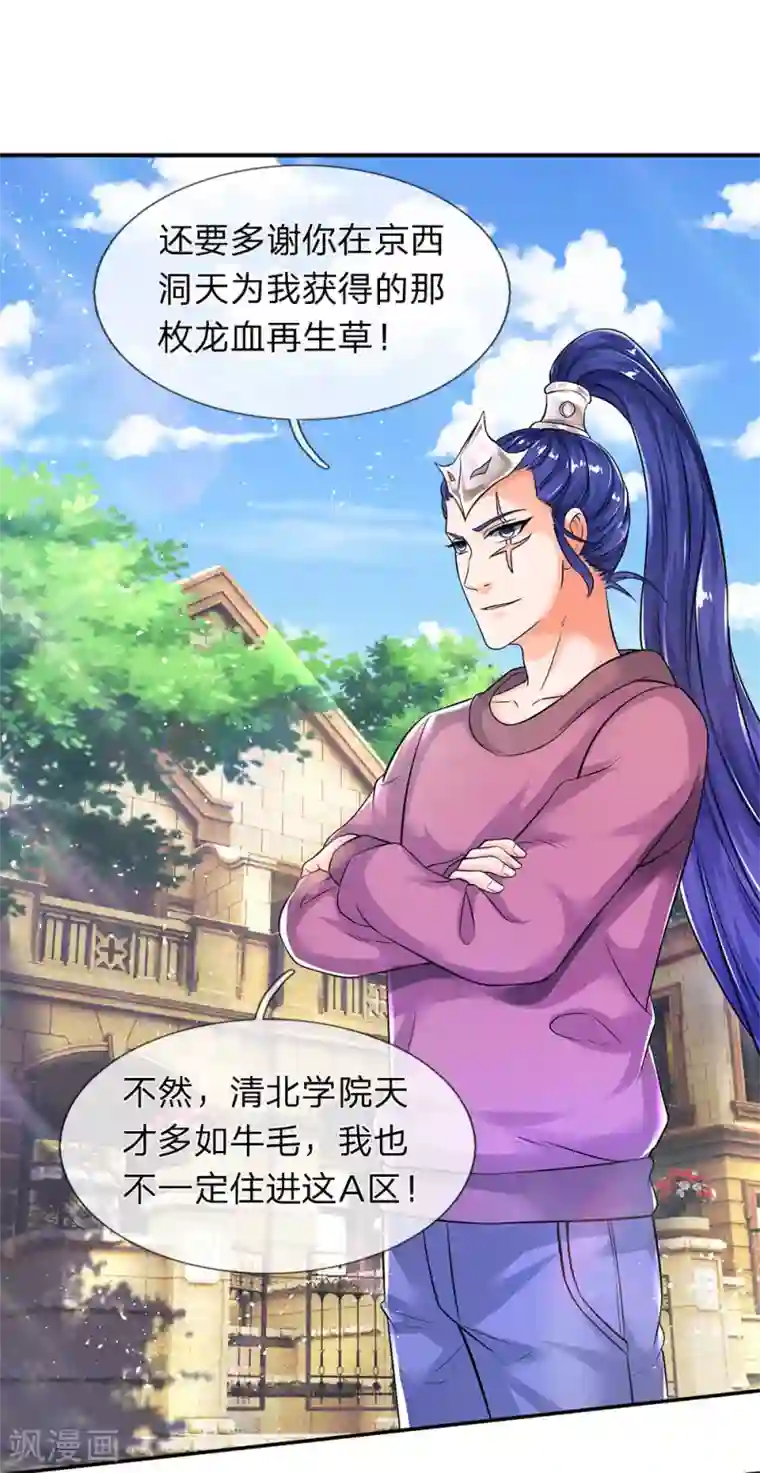 万古神王第204话 隔壁的邻居