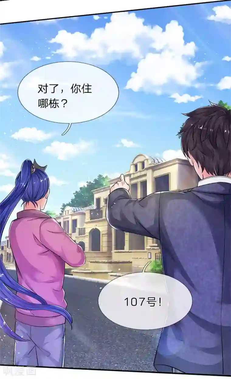 万古神王第204话 隔壁的邻居