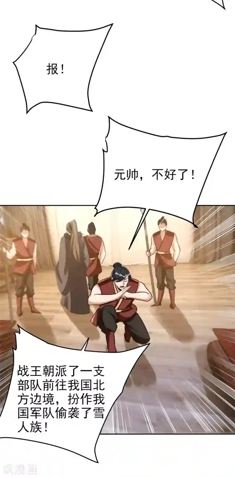 妖者为王第169话 神魂阁阁主现身！