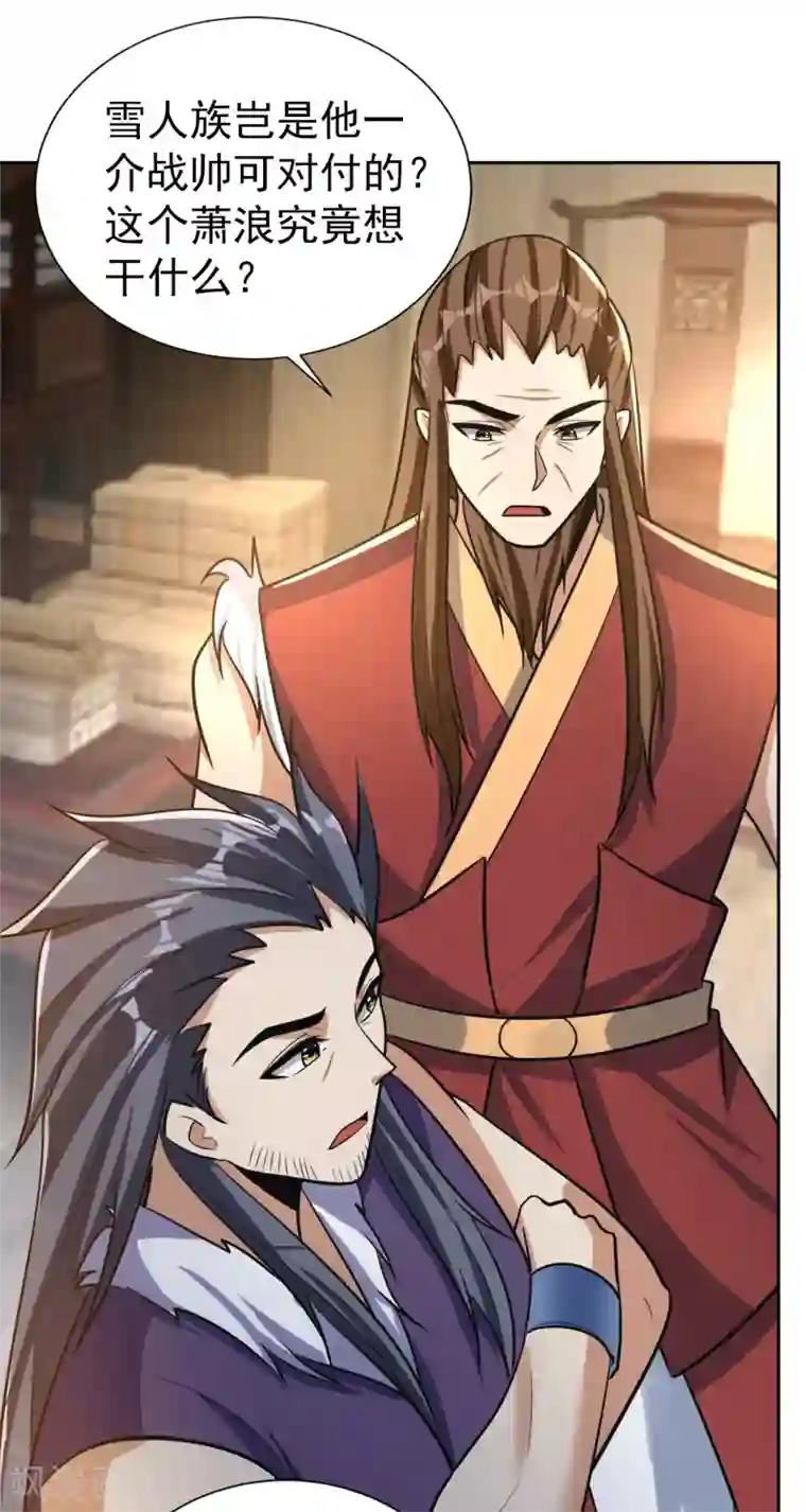 妖者为王第169话 神魂阁阁主现身！