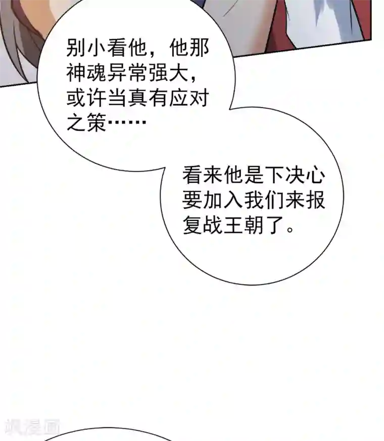 妖者为王第169话 神魂阁阁主现身！