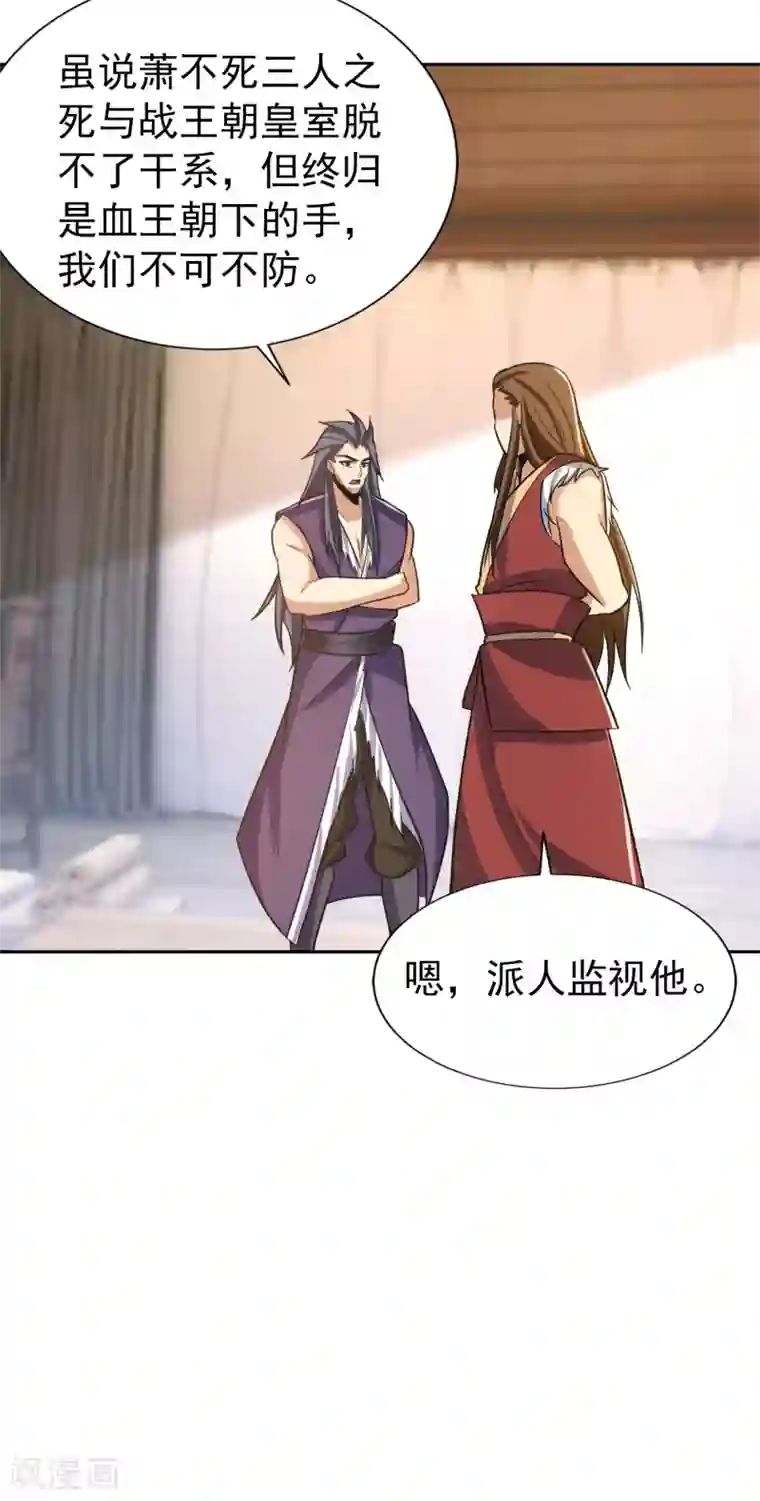 妖者为王第169话 神魂阁阁主现身！
