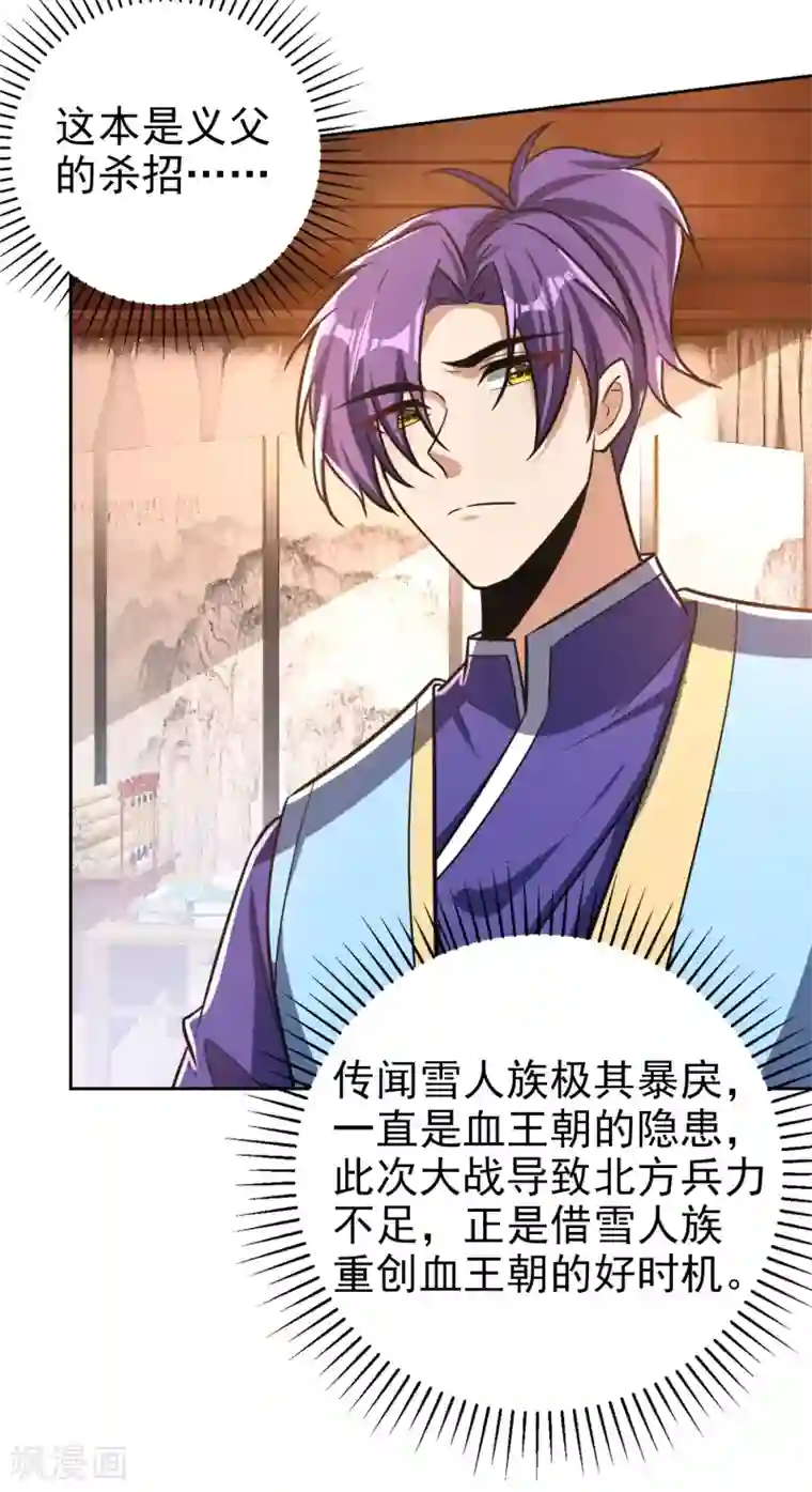 妖者为王第169话 神魂阁阁主现身！