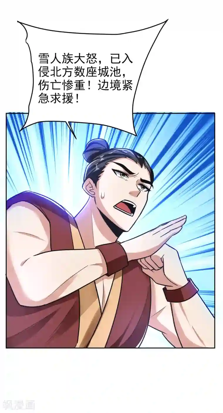 妖者为王第169话 神魂阁阁主现身！