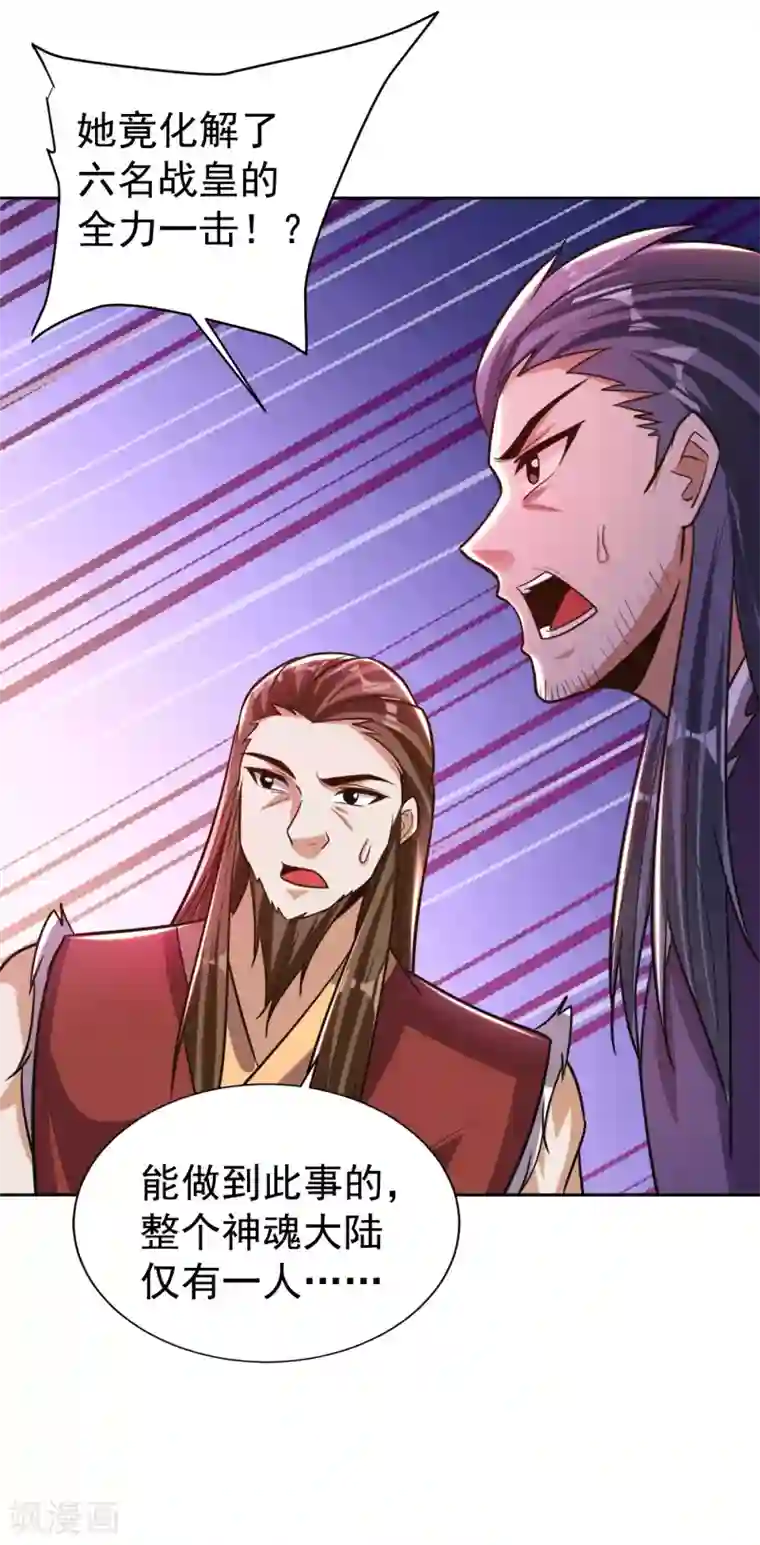 妖者为王第169话 神魂阁阁主现身！