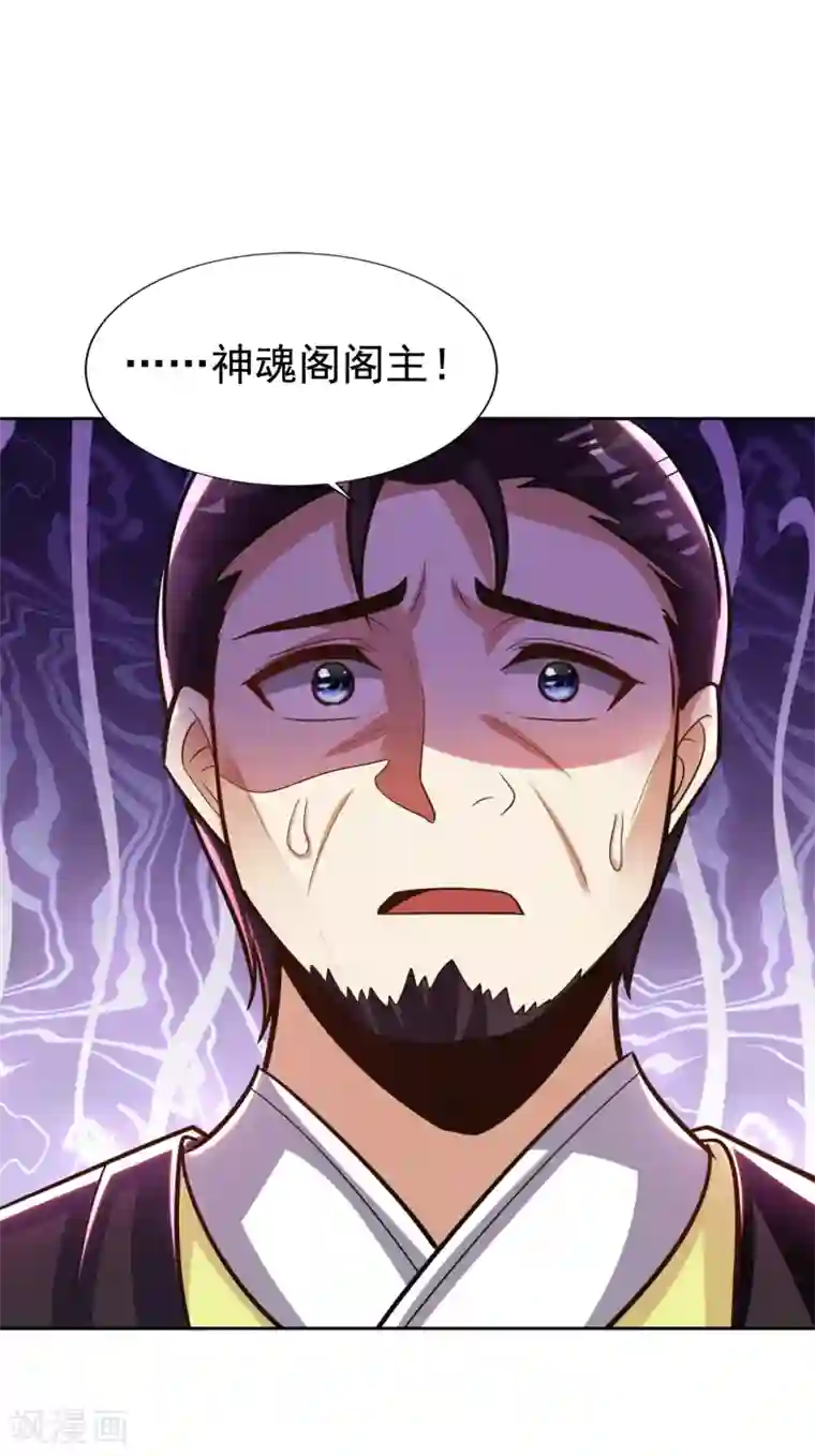 妖者为王第169话 神魂阁阁主现身！