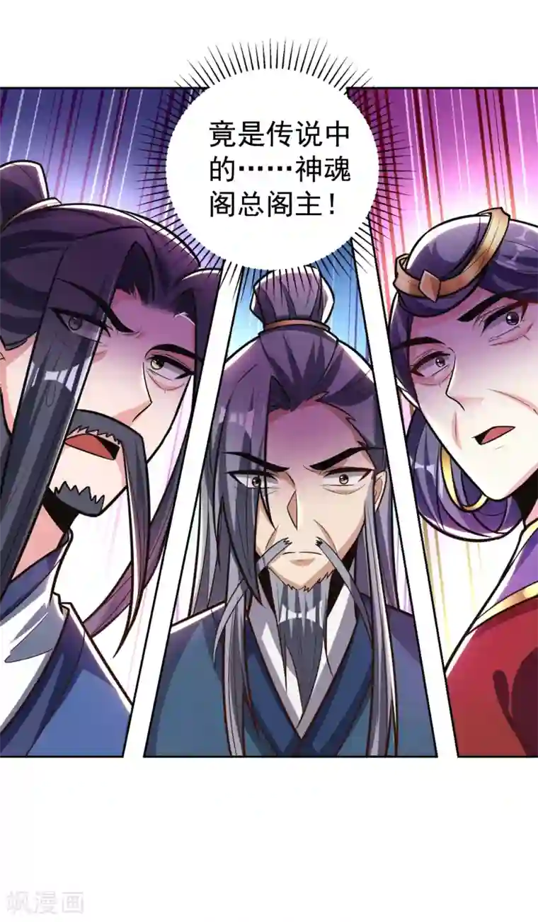 妖者为王第169话 神魂阁阁主现身！