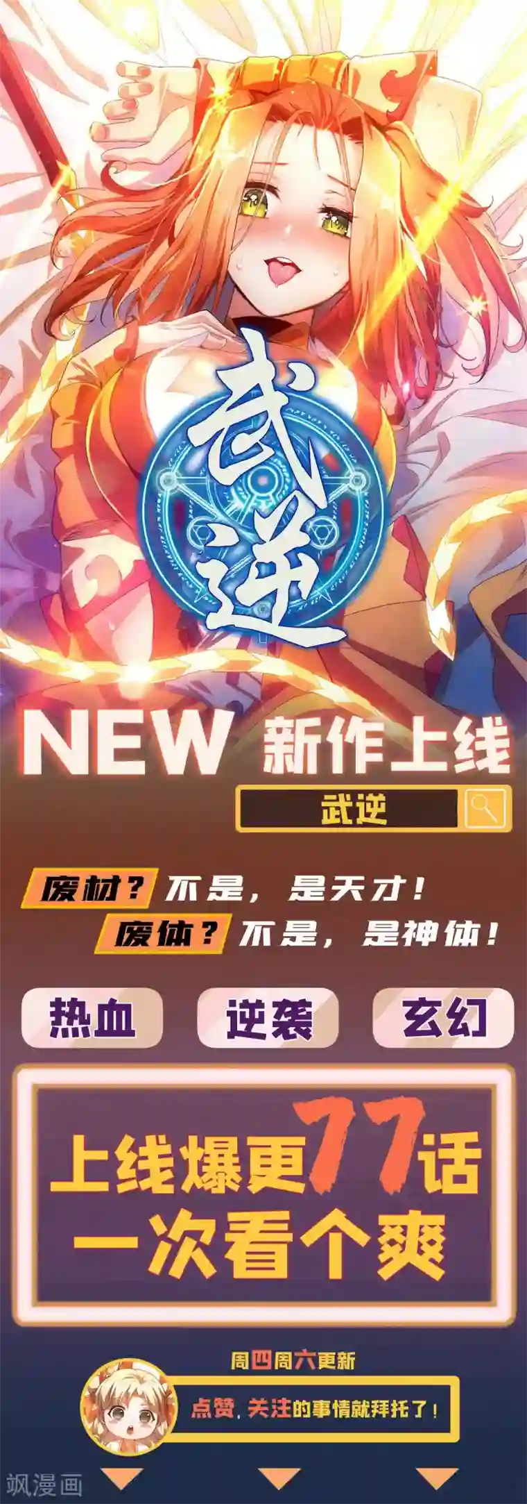 妖者为王第169话 神魂阁阁主现身！