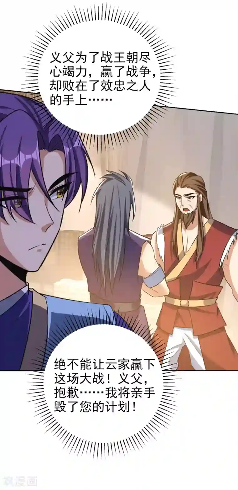 妖者为王第169话 神魂阁阁主现身！