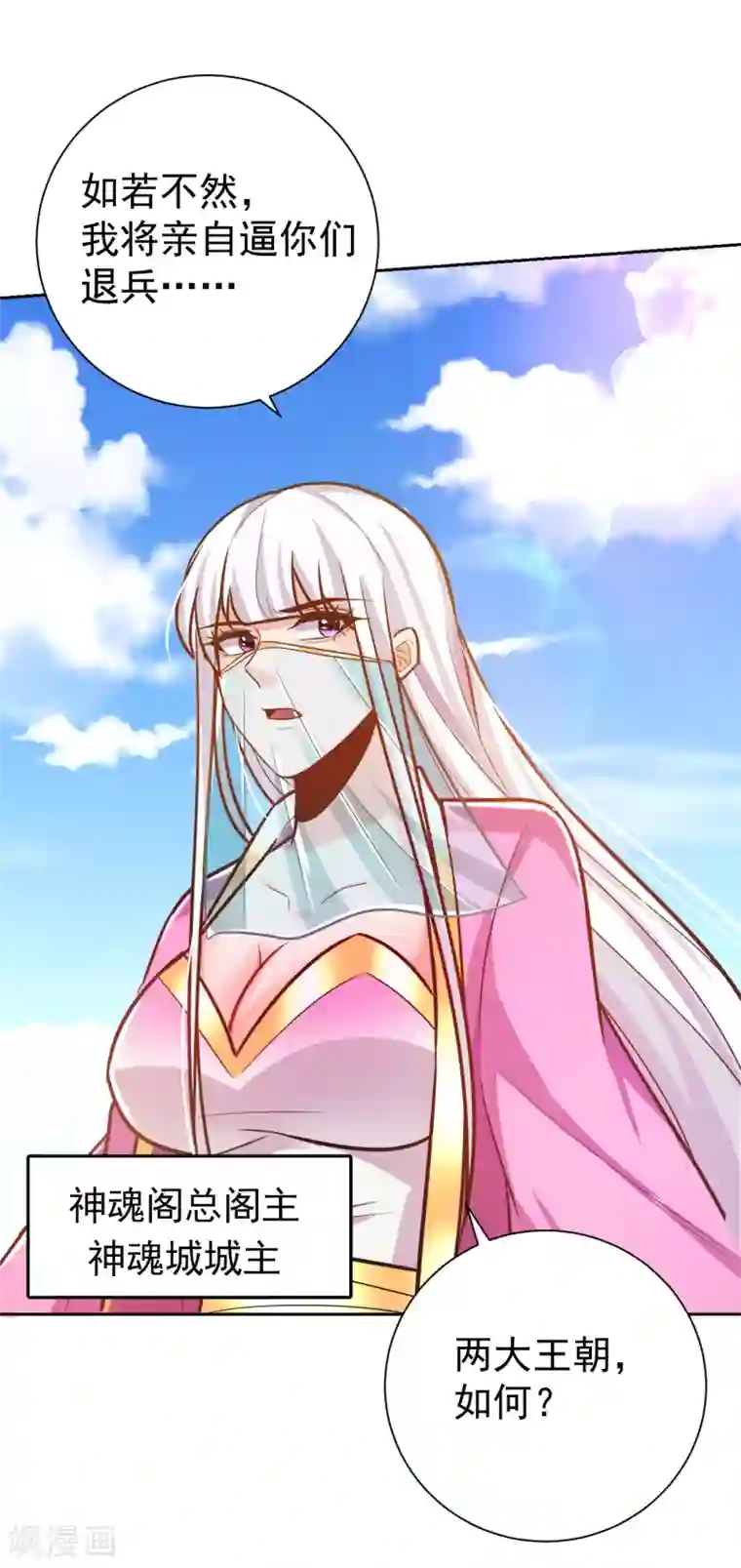 妖者为王第170话 云飞扬，退不退兵？