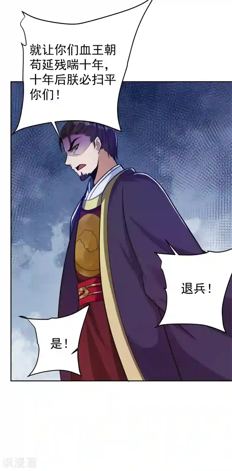 妖者为王第170话 云飞扬，退不退兵？