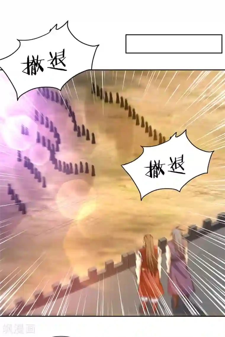 妖者为王第170话 云飞扬，退不退兵？