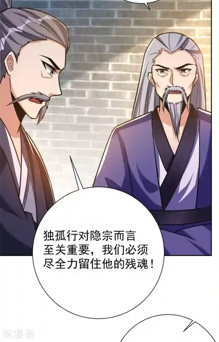 妖者为王第170话 云飞扬，退不退兵？