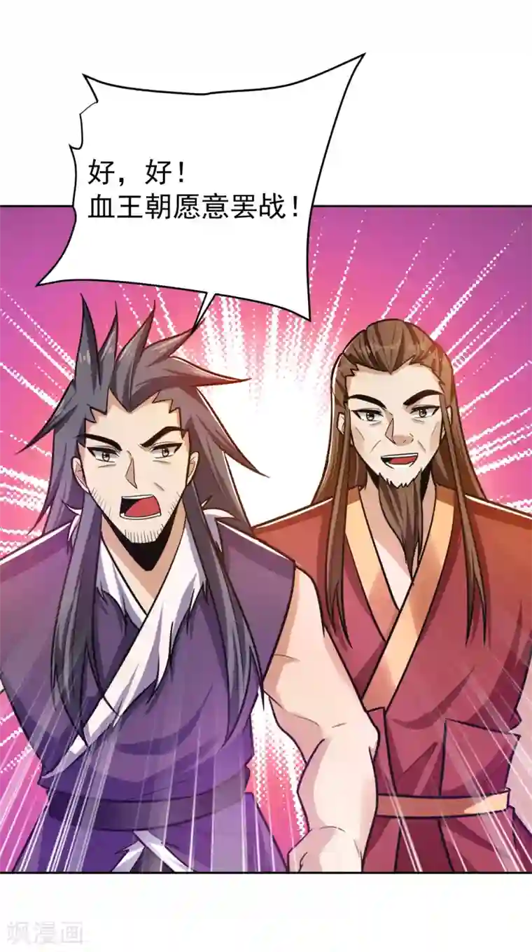妖者为王第170话 云飞扬，退不退兵？