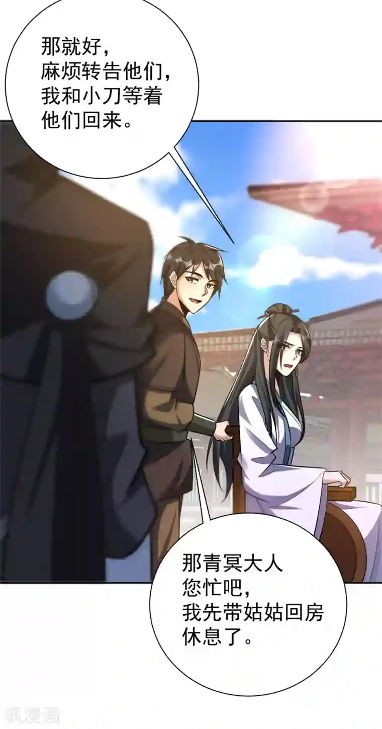 妖者为王第170话 云飞扬，退不退兵？