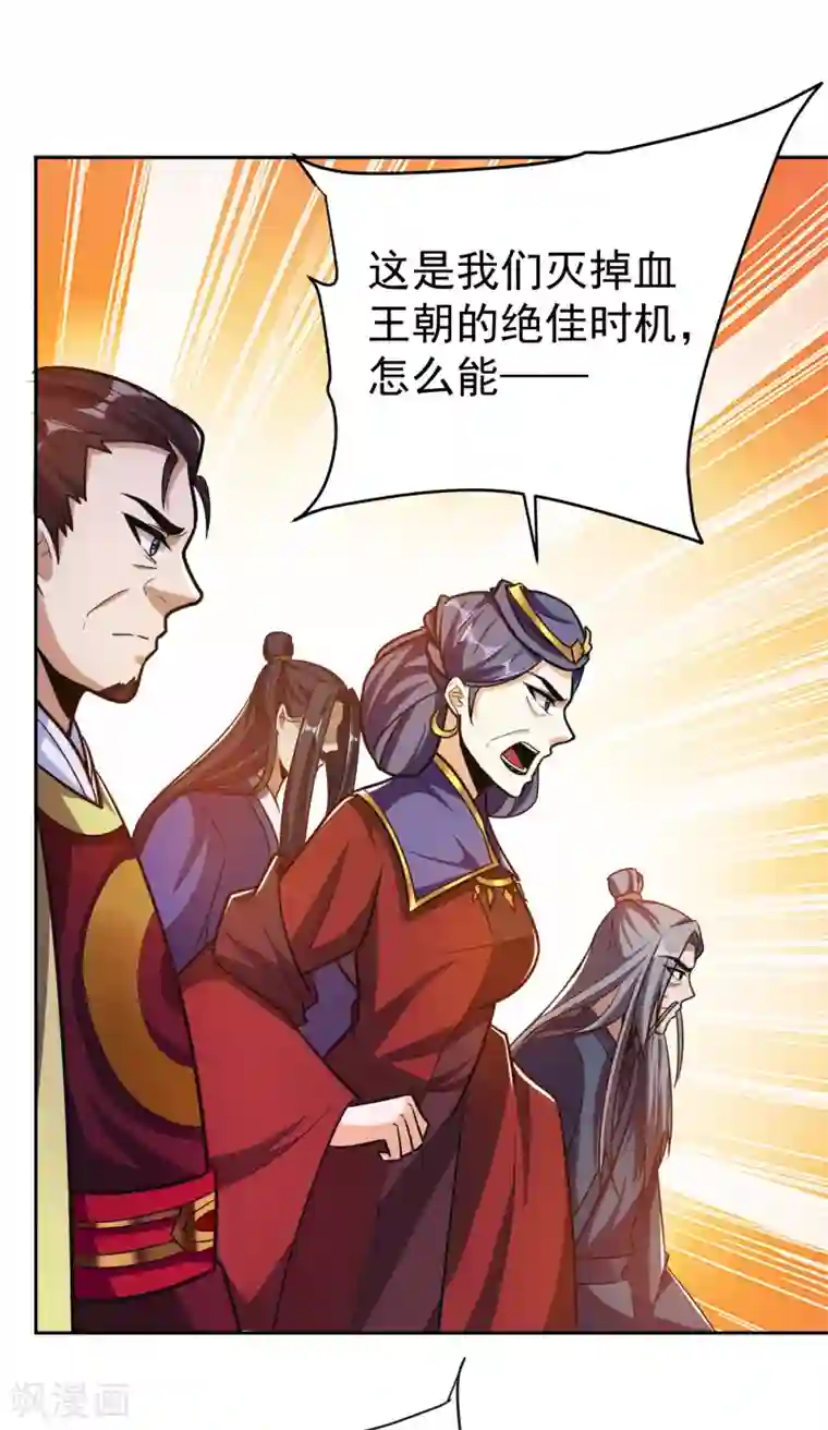 妖者为王第170话 云飞扬，退不退兵？