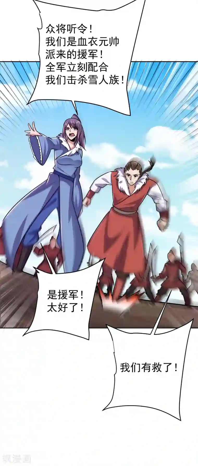妖者为王第170话 云飞扬，退不退兵？