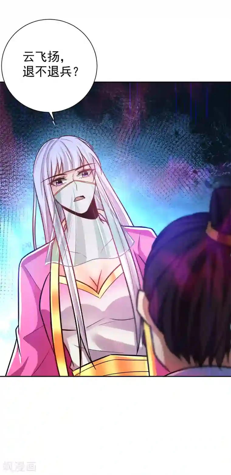 妖者为王第170话 云飞扬，退不退兵？